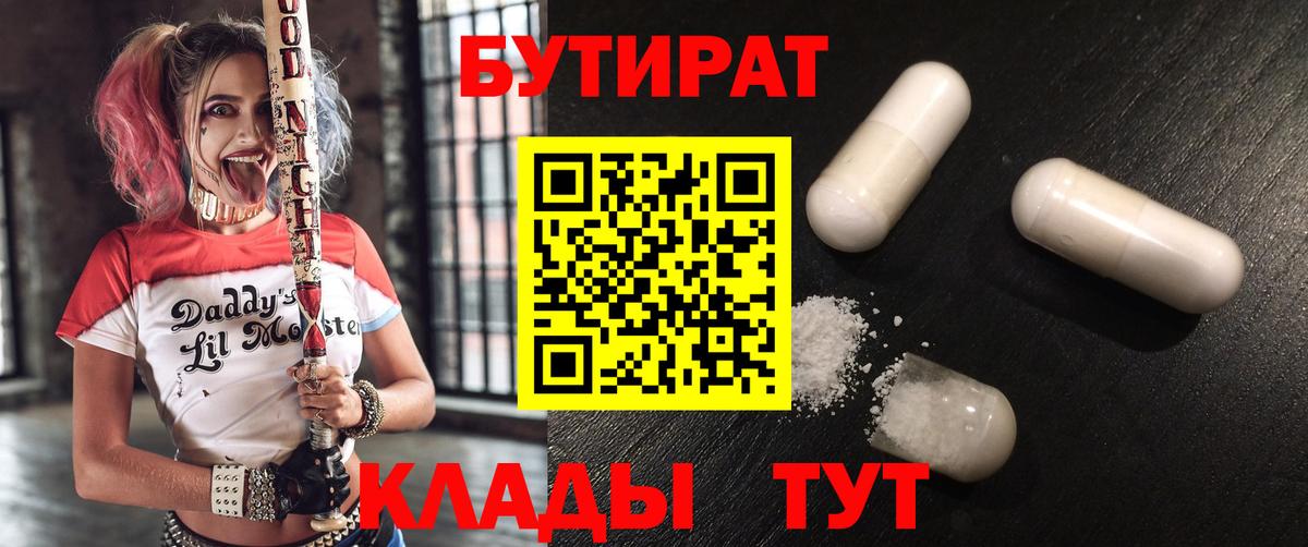 Бутират буратино Бузулук