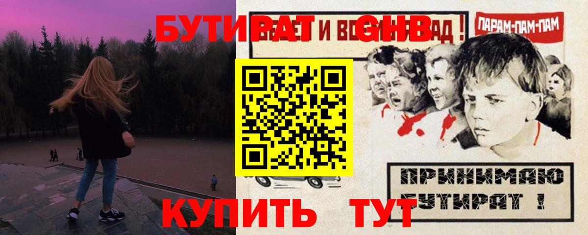 Бузулук  БУТИРАТ жидкий экстази  Вход с VPN 