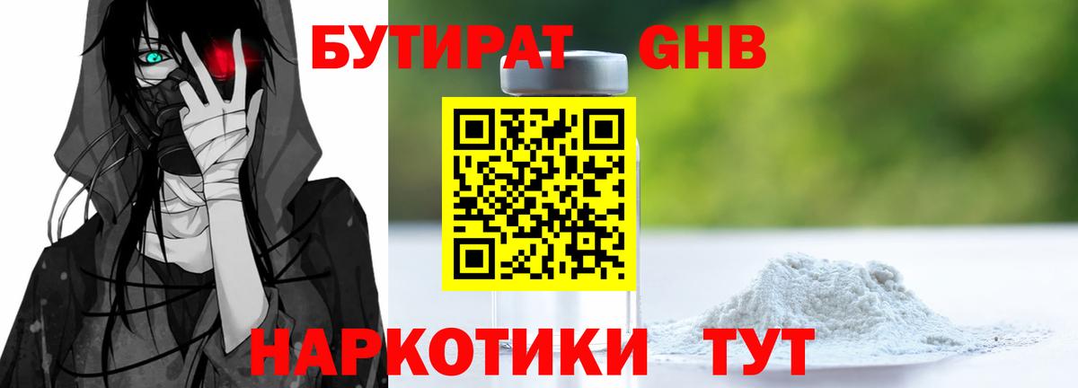 Бутират буратино  Бузулук 