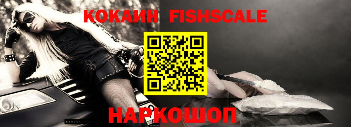 КОКАИН FishScale  COCAIN Колумбийский  Cocaine  Бузулук 