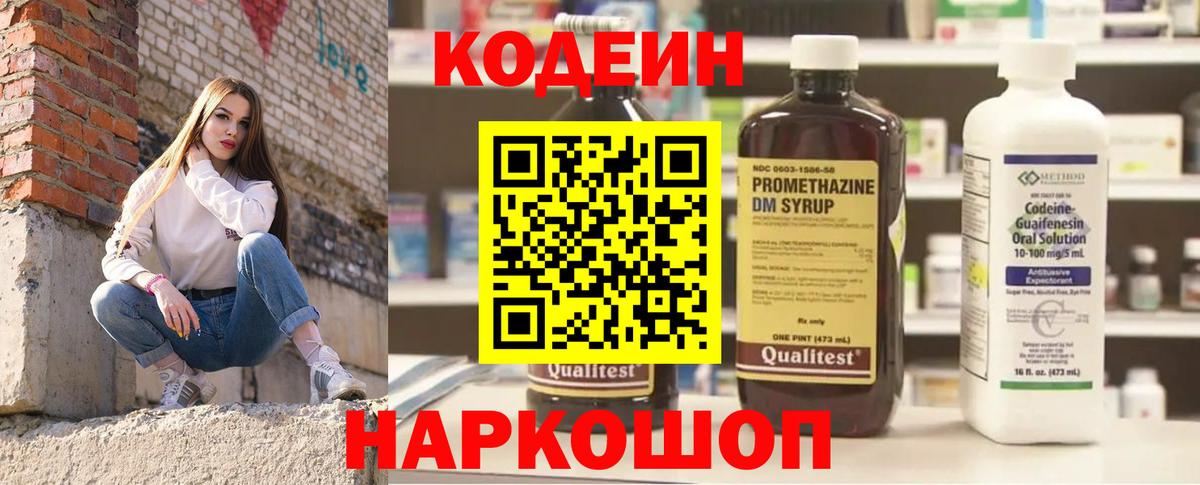 Кодеин напиток Lean (лин)  Бузулук 