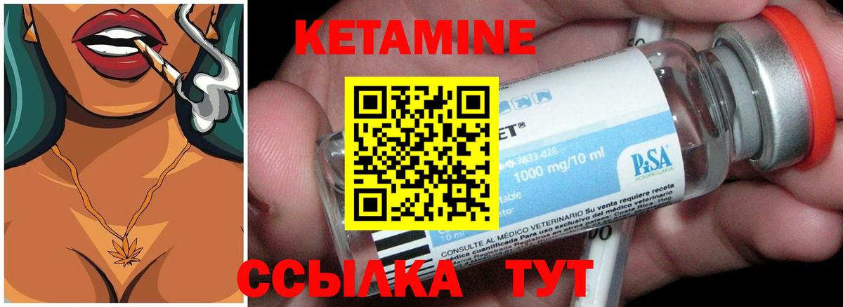 КЕТАМИН ketamine Бузулук