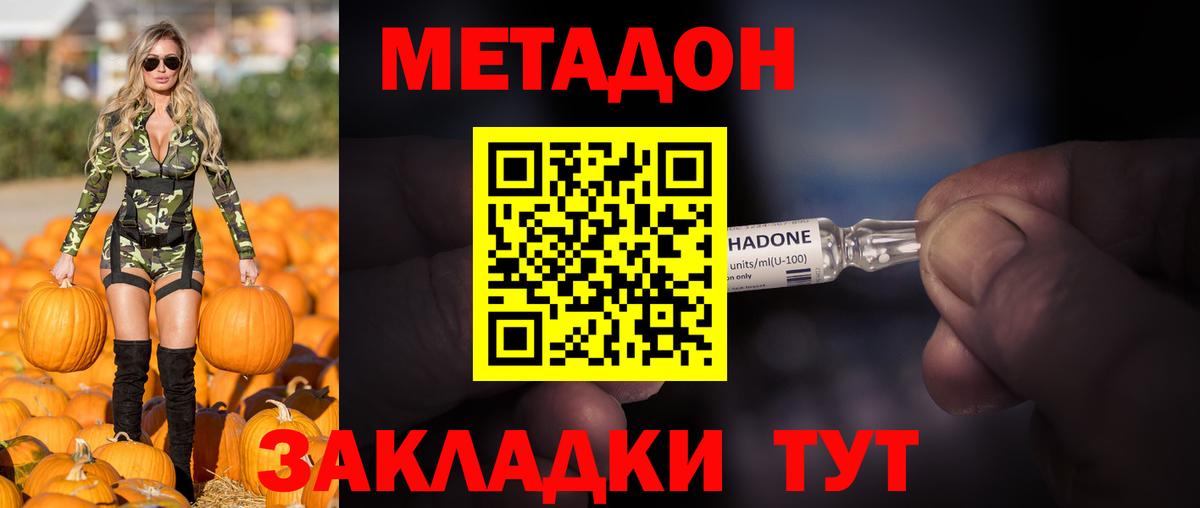 МЕТАДОН VHQ Бузулук