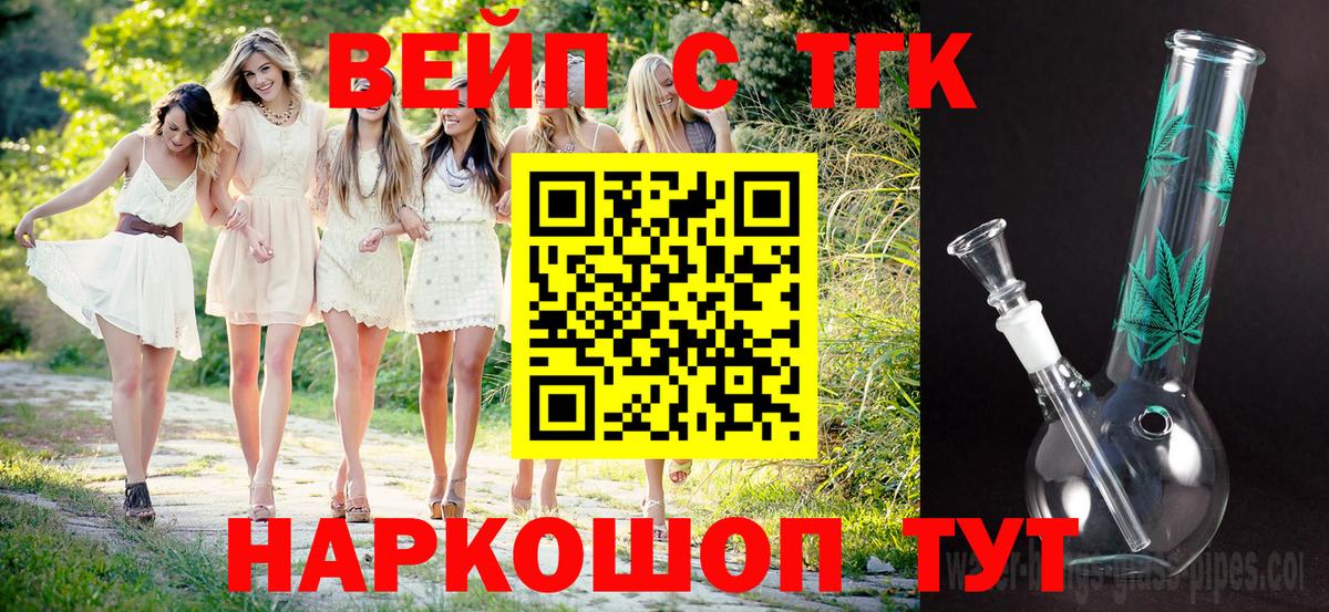 Дистиллят ТГК вейп с тгк Бузулук